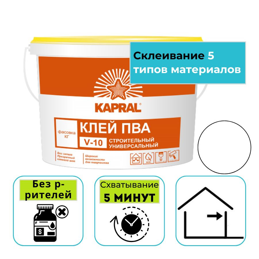 Клей ПВА строительный универсальный Kapral (Капрал) V-10 1 кг