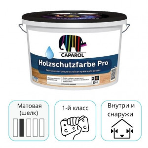Краска акрилатная универсальная Caparol Holzschutzfarbe Pro База 3 прозрачная 2,35 л
