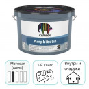 Краска Caparol Amphibolin E.L.F База 1 белая 2,5 л