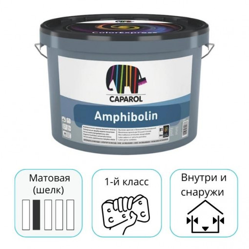 Краска Caparol Amphibolin E.L.F База 1 белая 1,25 л