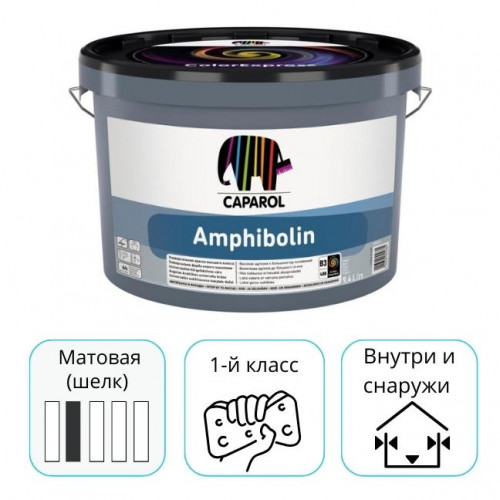 Краска Caparol Amphibolin E.L.F База 3 прозрачная 9,4 л 1