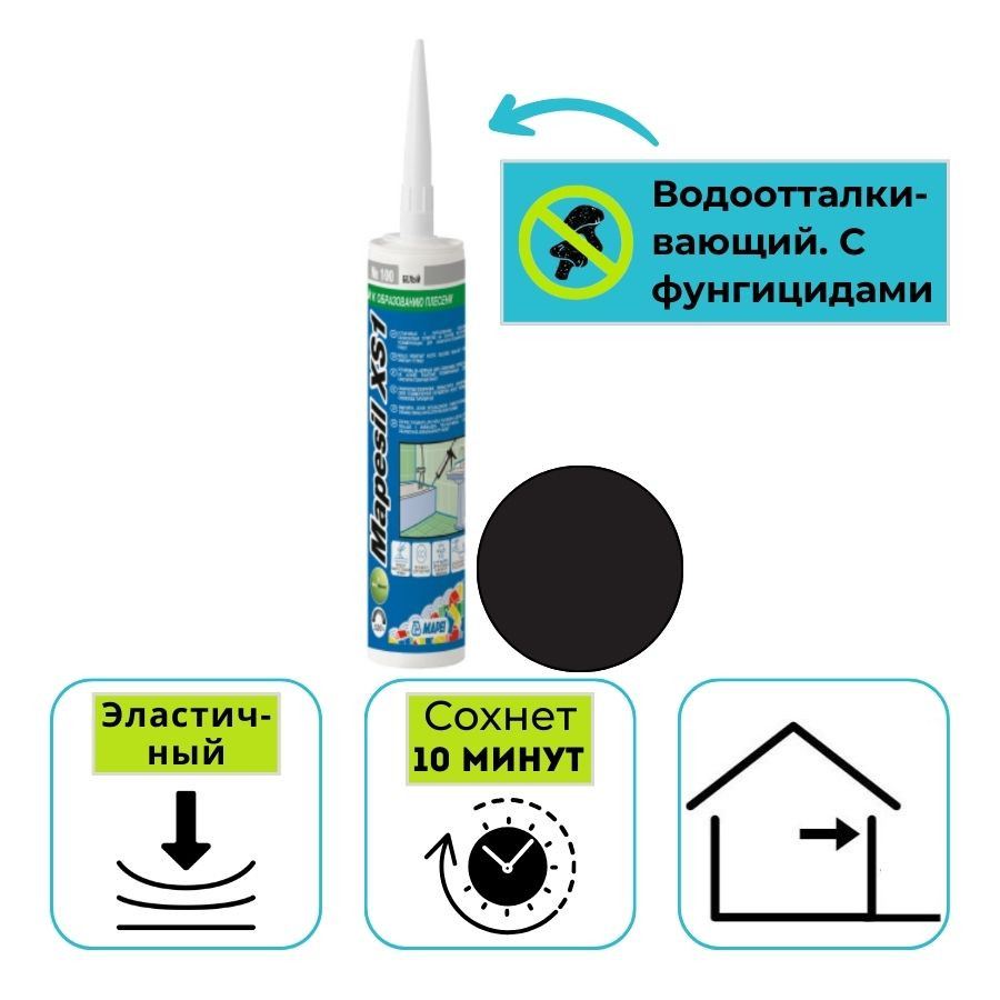 Герметик силиконовый санитарный Mapei (Мапей) Mapesil XS1 №120 черный 300 мл