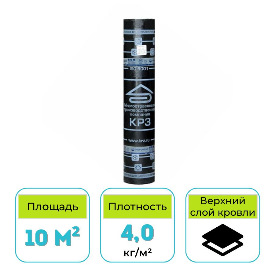 Материал кровельный гидроизоляционный ХКП-4,0 КРЗ 10 м2