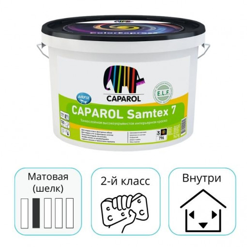 Краска Caparol Samtex 7 E.L.F. База 3 прозрачная 9,4 л