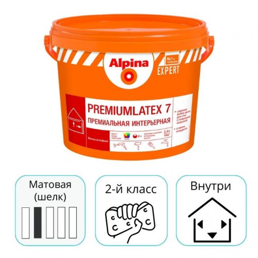 Краска Alpina EXPERT Premiumlatex 7 База 1 белая 2,5 л