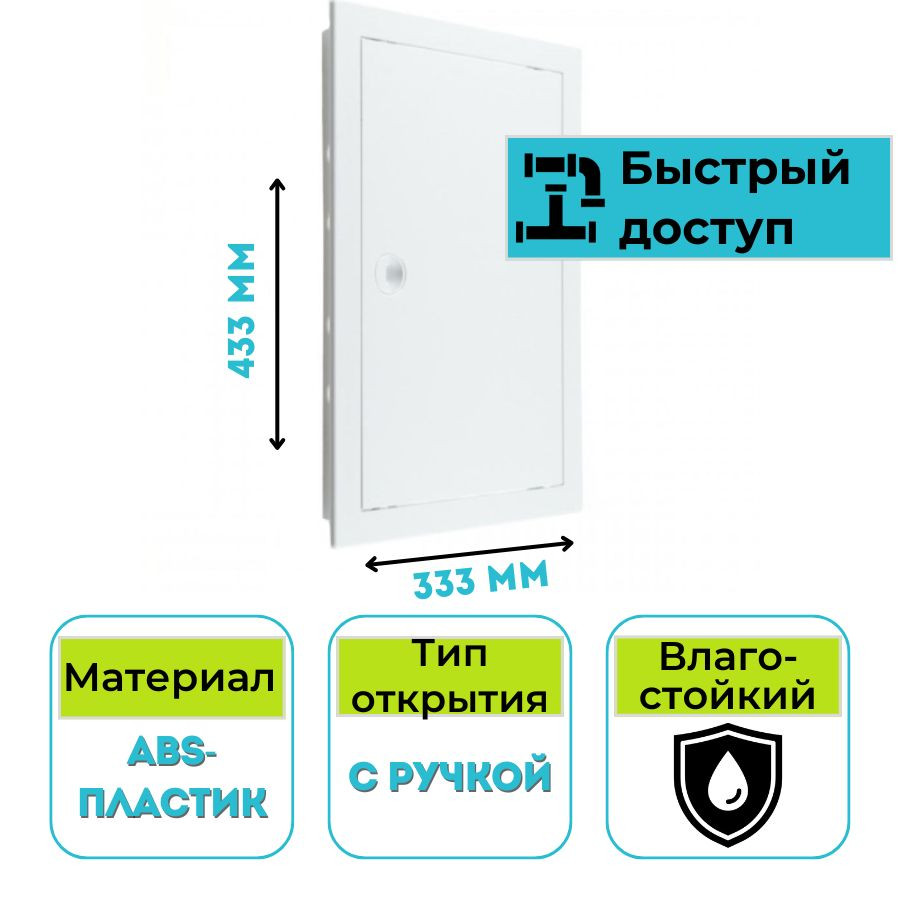 Люк ревизионный сантехнический с ручкой DR-3040 300х400 STORM