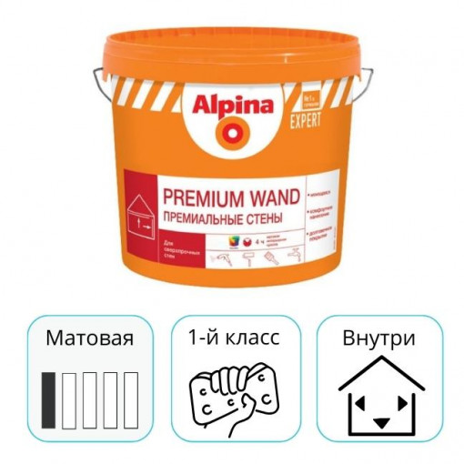 Краска Alpina EXPERT Premium Wand База 3 прозрачная 2,35 л