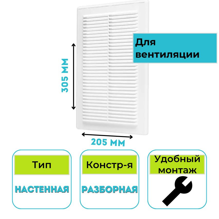 Решетка вентиляционная разборная 205х305 II-2030 STORM
