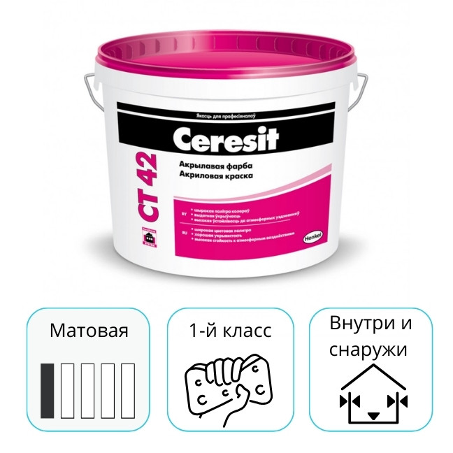 Краска акриловая фасадная Ceresit CT 42 белая 5 л