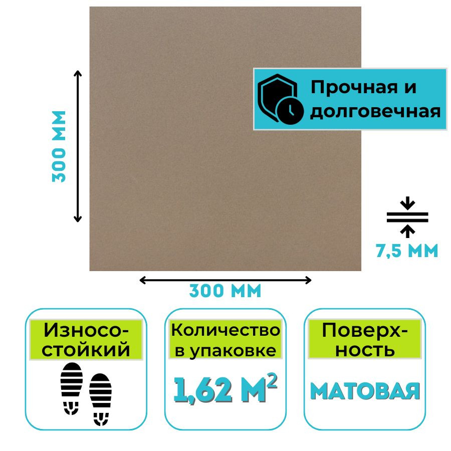Плитка ГРЕС Е0070 (300х300х7,5) коричневый цвет
