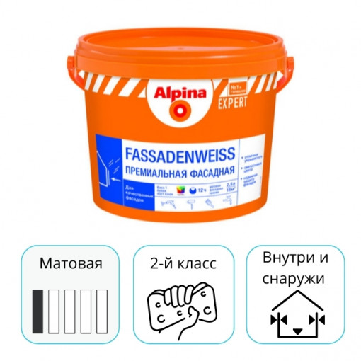 Краска Alpina EXPERT Fassadenweiss База 1 белая 2,5 л