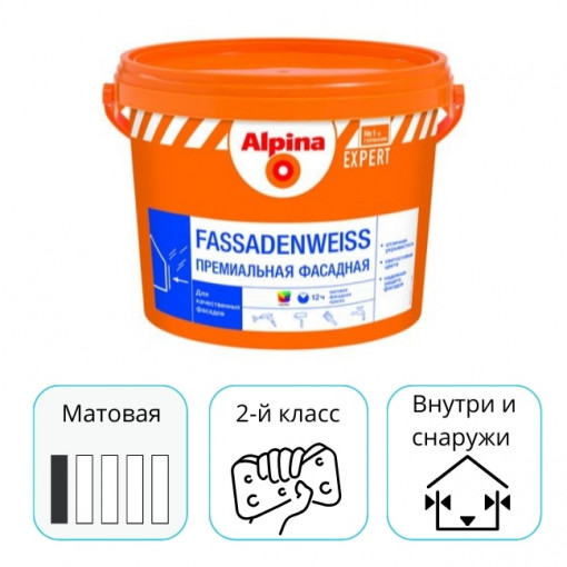 Краска Alpina EXPERT Fassadenweiss База 3 прозрачная 2,35 л