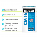 Клей для плитки высокоэластичный Ceresit CM 16 25 кг