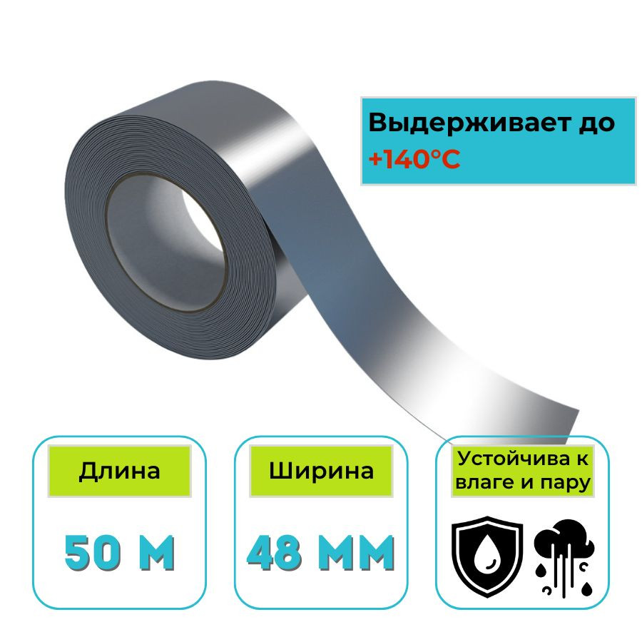 Лента алюминиевая LOGICPIR ТехноНИКОЛЬ герметизирующая 48 мм х 50 м
