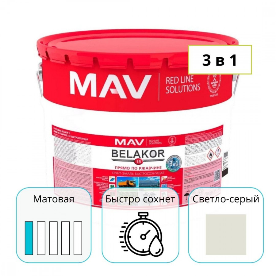 Грунт-эмаль MAV BELAKOR 15 RAL 9002 светло-серый 10 л прямо по ржавчине 3 в 1