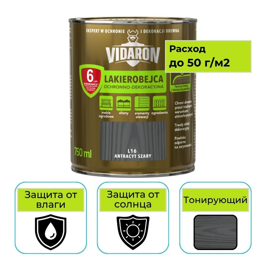 Защитно-декоративный состав (лакоморилка) Sniezka Vidaron L16 серый антрацит 0,75 л
