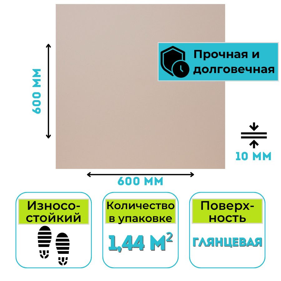Керамогранит 600x600x10 Grasaro City Style G-110 MR для пола бежевый