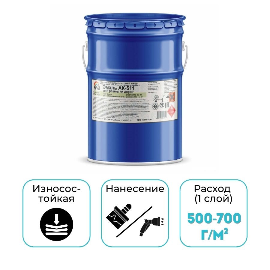 Эмаль АК 511 для дорожной разметки белая 30 кг