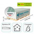 Гипсокартон 2700х1200х12,5 мм Gyproc Optima