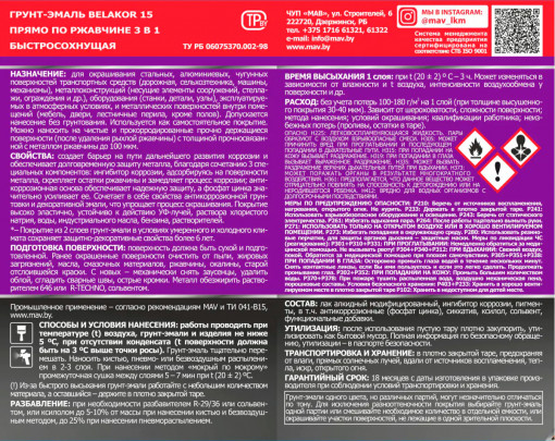 Грунт-эмаль MAV BELAKOR 15 светло-серый 2,4 л прямо по ржавчине 3 в 1