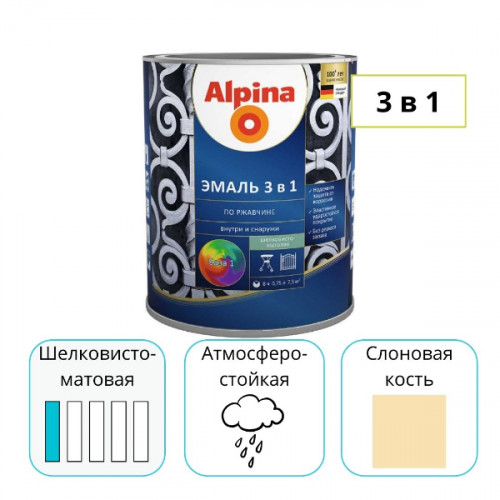 Эмаль Alpina по ржавчине 3 в 1 шелковисто-матовая слоновая кость 0,75 л 1
