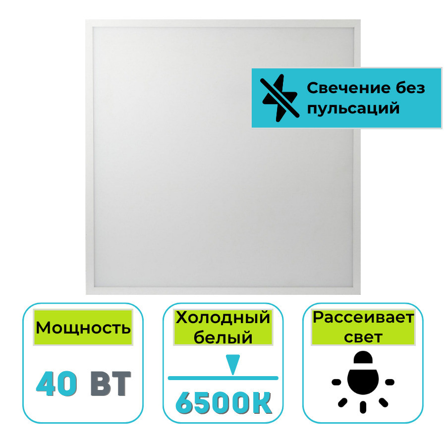Светильник (панель) светодиодный ЭРА SPL-5-40-6K (W) IP40 40Вт 6500K опал