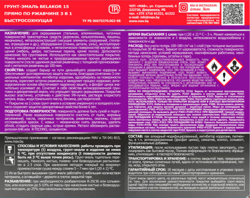 Грунт-эмаль MAV BELAKOR 15 красный 1 л прямо по ржавчине 3 в 1