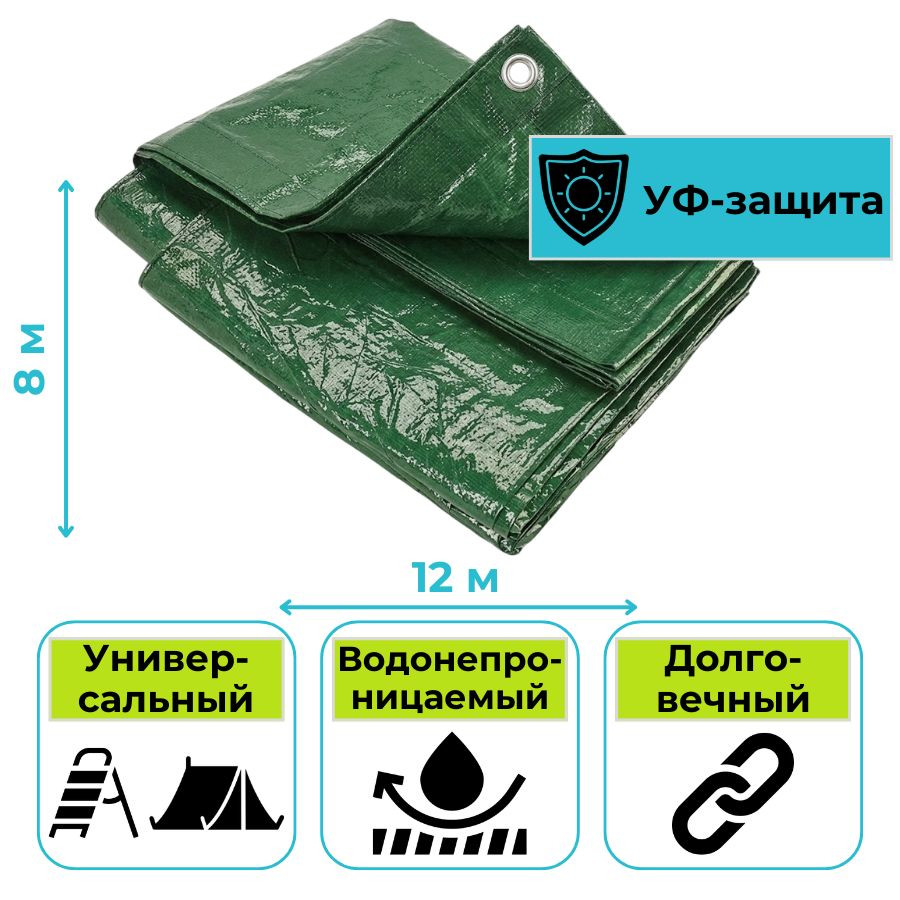 Тент укрывочный непромокаемый 8х12 м (28-181210) ARIZONE