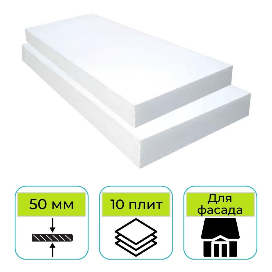 Пенопласт ППТ-15Н-А-Р-1000х500х50 мм Стройпласт