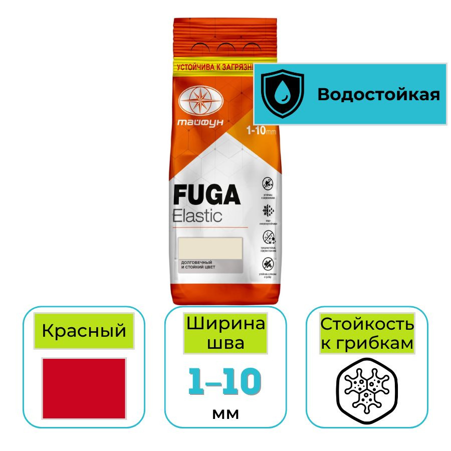 Фуга эластичная водостойкая Тайфун Elastic №216 красная 2 кг