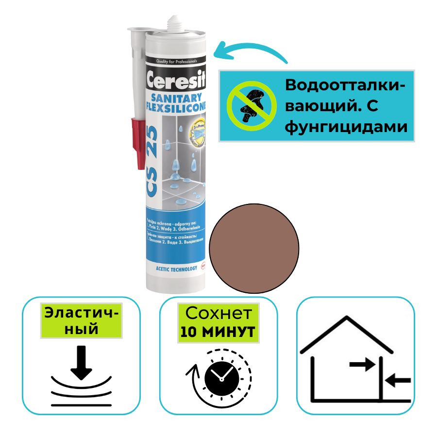 Герметик силиконовый санитарный Ceresit CS 25 корица №59 280 мл