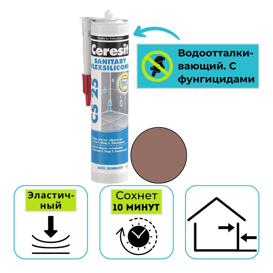 Герметик силиконовый санитарный Ceresit CS 25 какао №52 280 мл