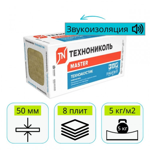 Утеплитель ТехноНИКОЛЬ ТехноАКУСТИК 1200х600х50 мм (0,288 м3)