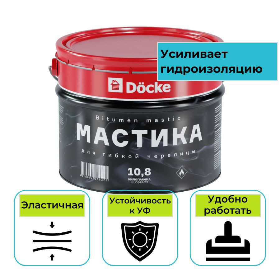 Мастика битумная кровельная Docke (Деке) для гибкой черепицы 10,8 кг