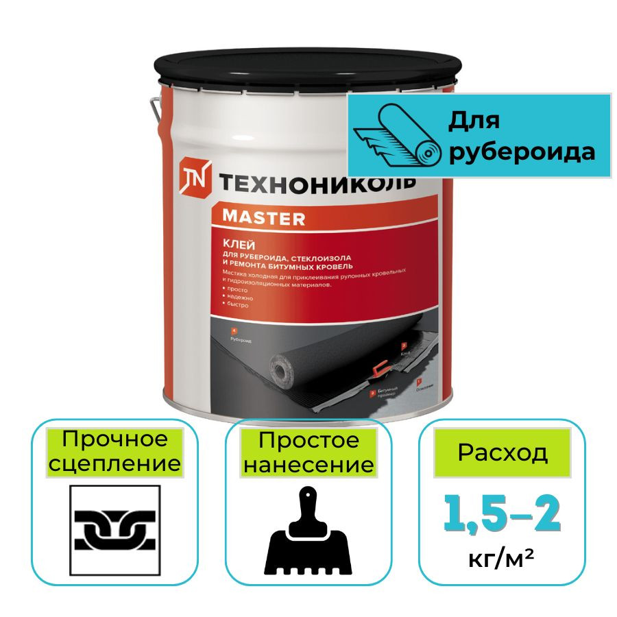 Мастика битумная холодная ТехноНИКОЛЬ Master (Клей для рубероида) 10 кг
