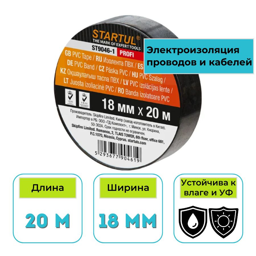 Изолента ПВХ STARTUL Profi 18 мм х 20 м черная ST9046-1