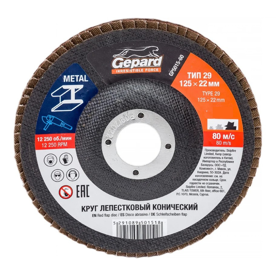 Круг шлифовальный лепестковый конический 125х22 мм P120 Gepard