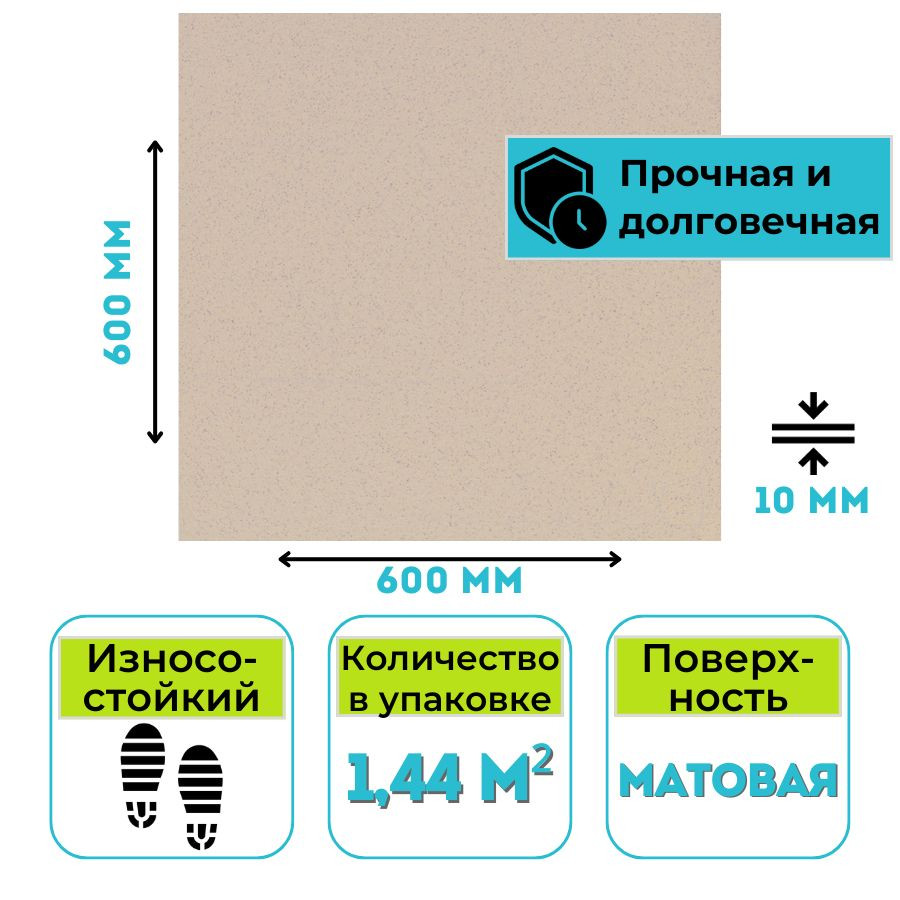 Плитка из керамогранита ГРЕС 600х600 Estima ST17 бежевый 1,44 м2