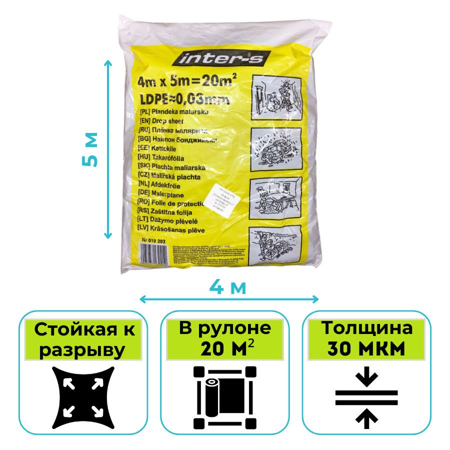 Пленка укрывная Inter-S FirstTool 30 мкм 4х5 м прозрачная (010202)