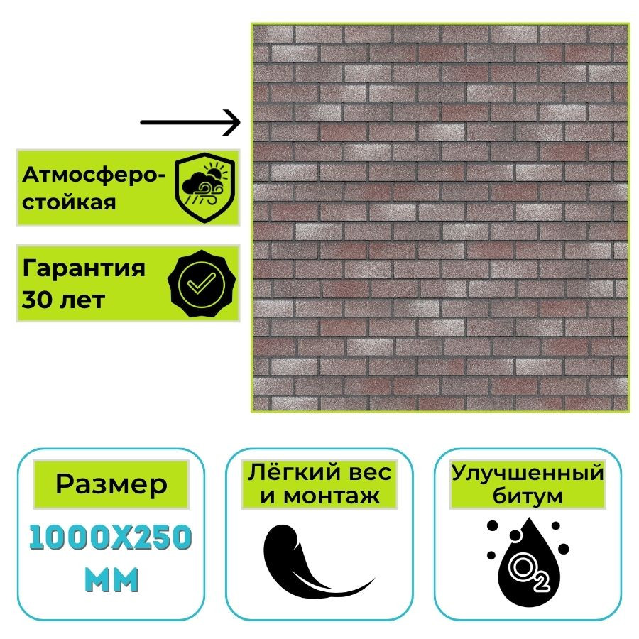 Фасадная плитка Технониколь Hauberk (Хауберк) Мраморный Кирпич 2 м²