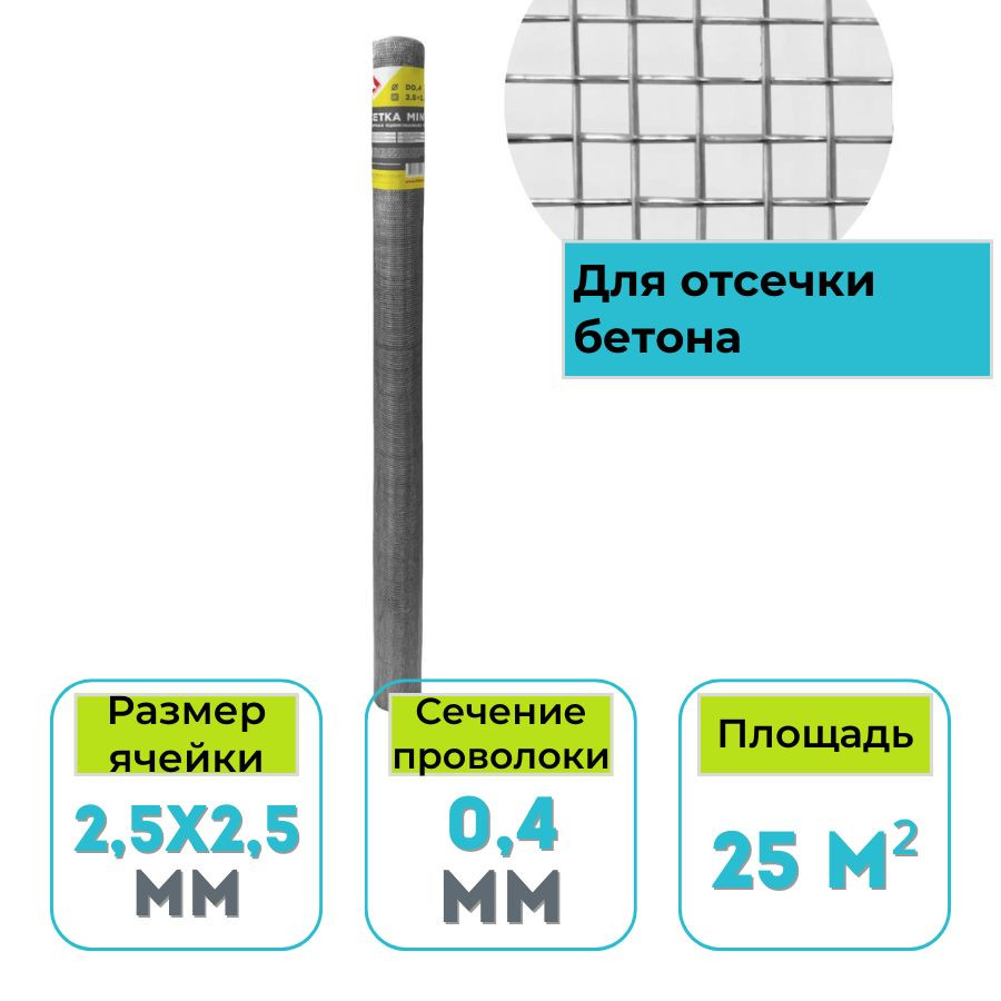 Сетка тканая оцинкованная Lihtar 2,5х2,5х0,4 мм 25 м2 в рулоне