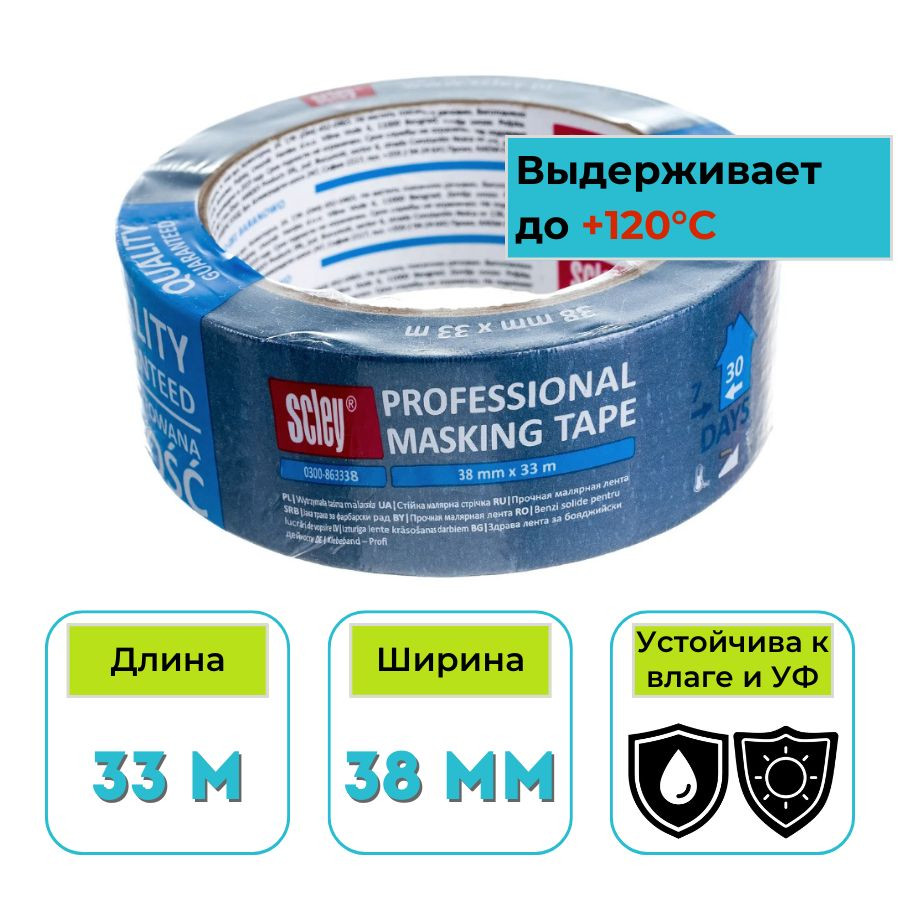 Лента малярная бумажная 38 мм х 33 м Hardy Scley синяя 586