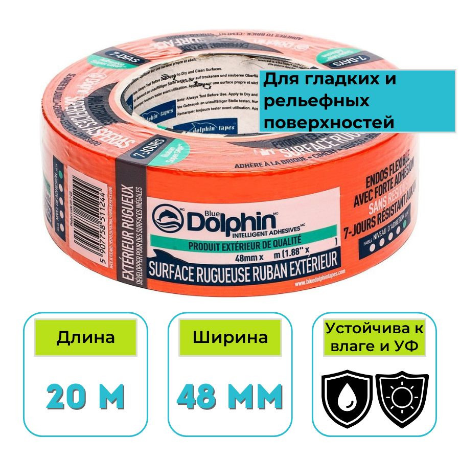 Лента малярная Blue Dolphin Rough Surface DT-PR O 48 мм x 20 м оранжевая