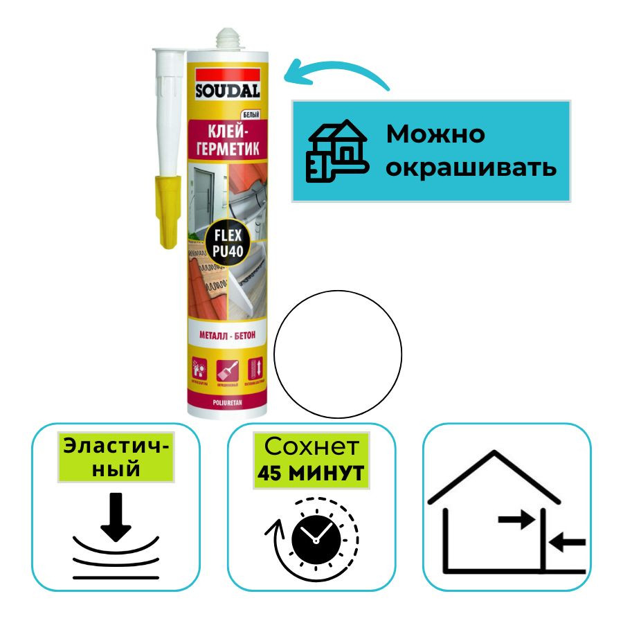 Клей-герметик полиуретановый SOUDAL Flex PU40 белый 300 мл
