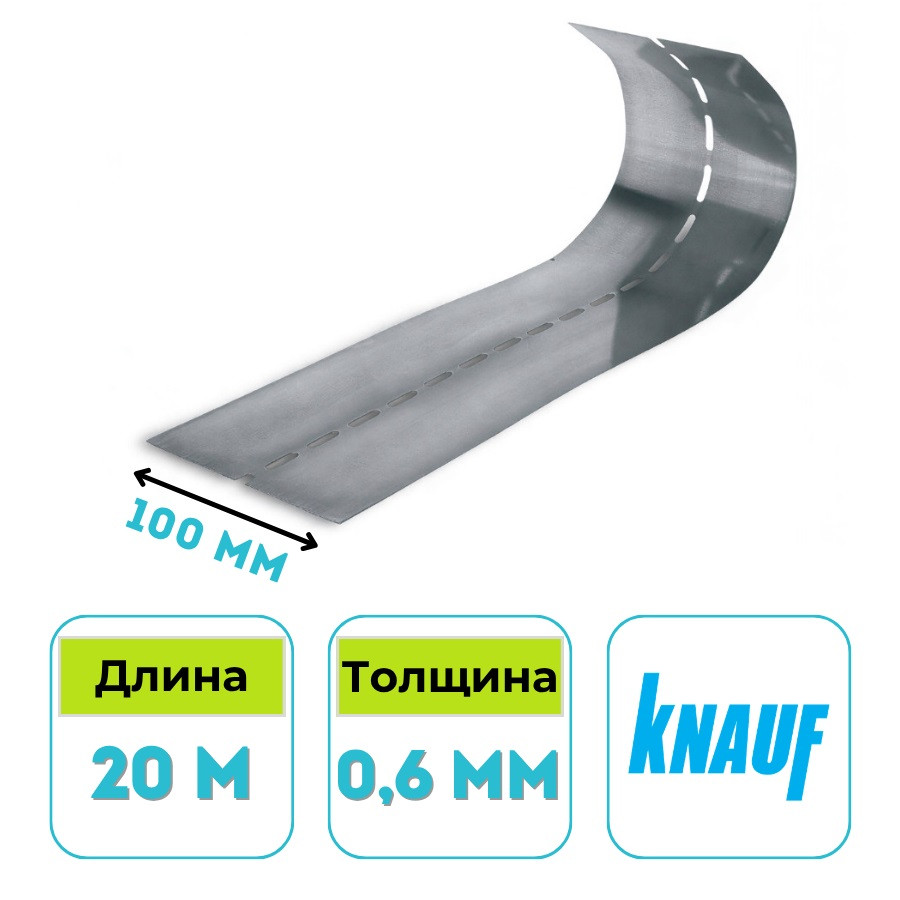Профиль гибкий Кнауф 100 мм, 20 м, 0.6 мм