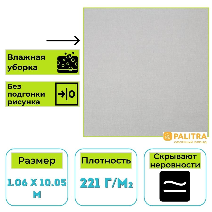 Обои виниловые на флизелиновой основе PALITRA (Палитра) PL72362-41 Teriberka однотонные 1.06 х 10.05 м