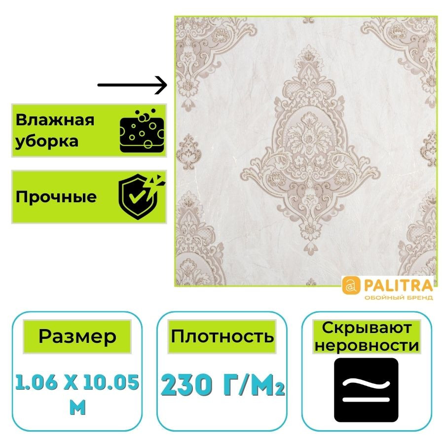 Обои виниловые на флизелиновой основе PALITRA (Палитра) SL72180-22 Flamenco орнамент 1.06 х 10.05 м