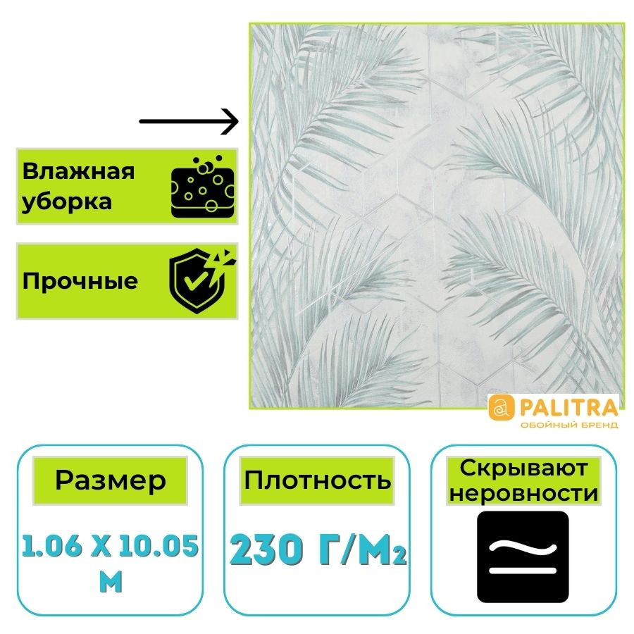 Обои виниловые на флизелиновой основе PALITRA (Палитра) SL72243-17 Caribana флористика 1.06 х 10.05 м