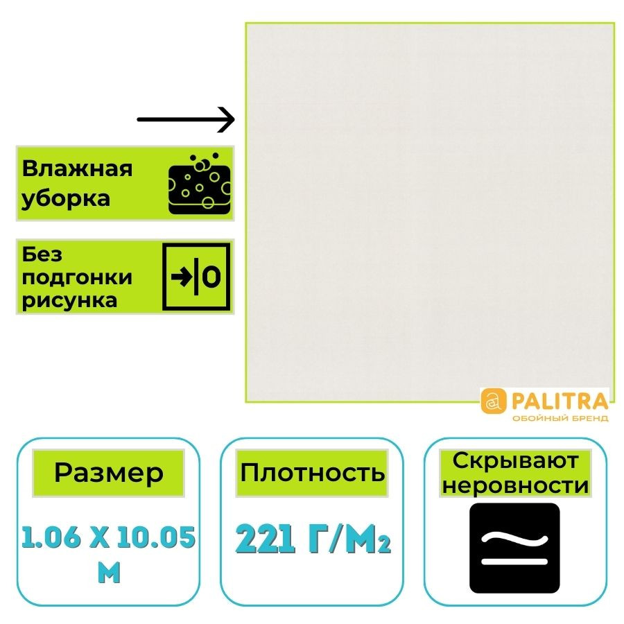 Обои виниловые на флизелиновой основе PALITRA (Палитра) SL72292-25 Stereo Leto однотонные 1.06 х 10.05 м