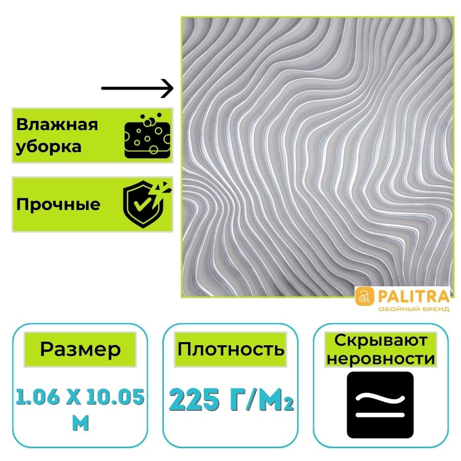 Обои виниловые на флизелиновой основе PALITRA (Палитра) SL72295-44 Sonar абстракция 1.06 х 10.05 м